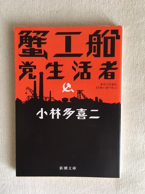 プロレタリア文学関連図書
